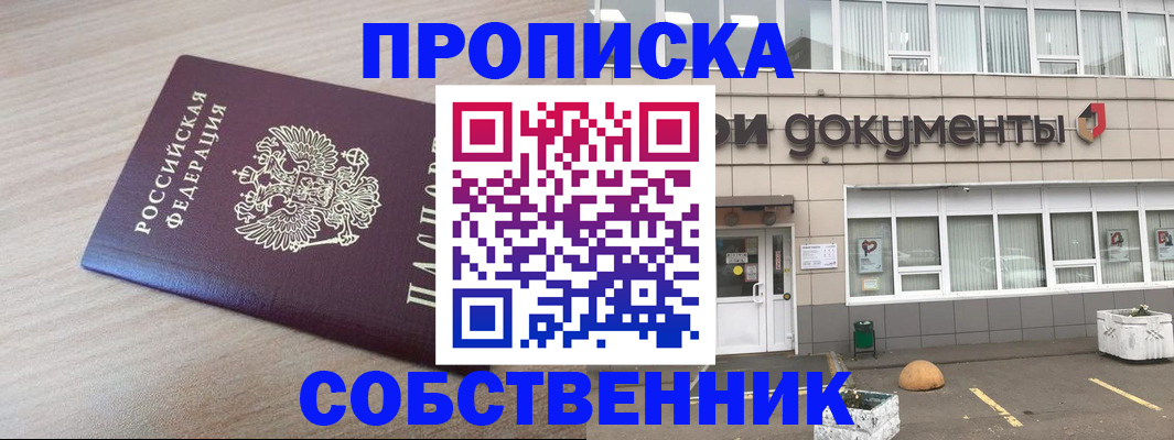 временная прописка в Озёрах