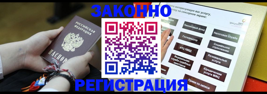 временная прописка в Озёрах