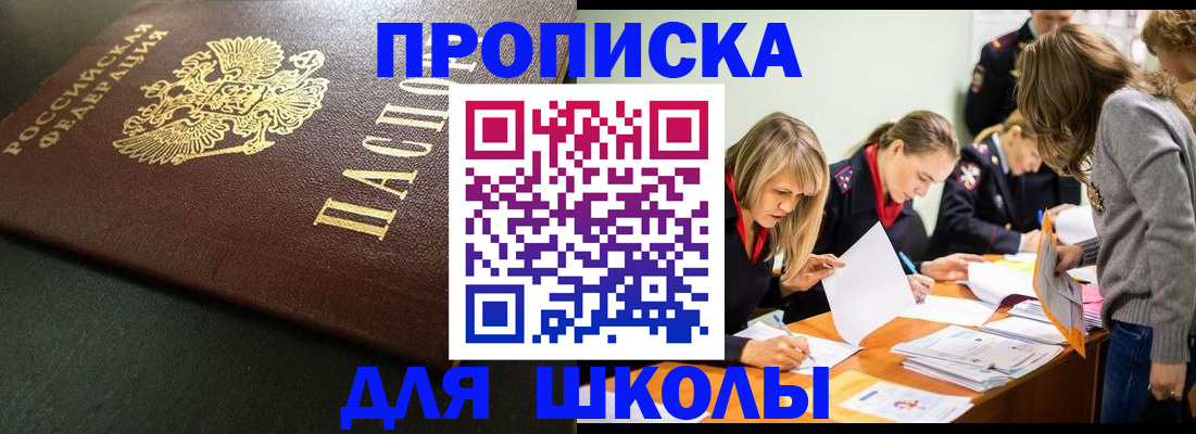 регистрация для школы в Озёрах