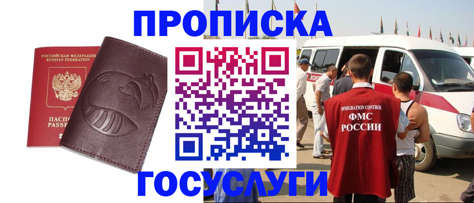 прописка ребенка в Озёрах