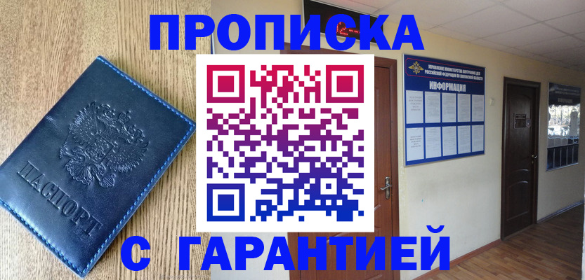 прописка для школы в Озёрах